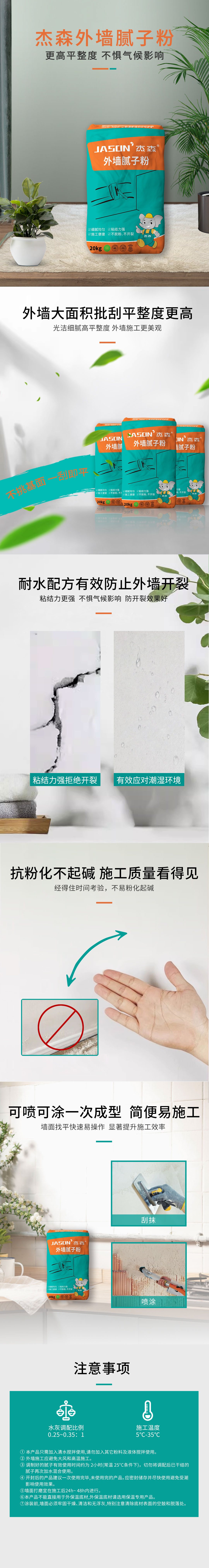 Jason Exterior-Wall Putty Powder detail sheet