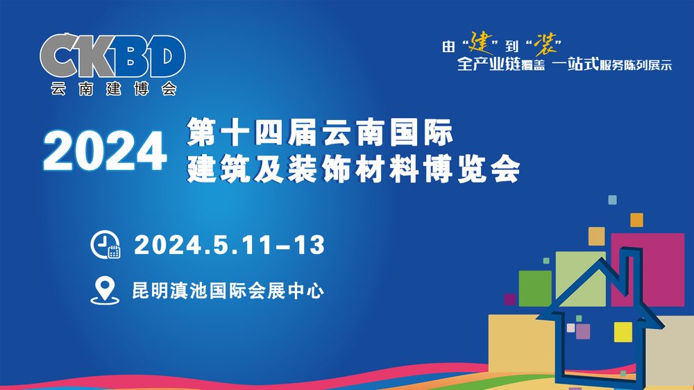 14ª Feira Internacional de Materiais de Construção e Decoração de Yunnan realizada