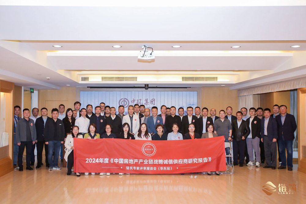 Jason participa do lançamento 2024 do relatório de fornecedores de integridade da cadeia imobiliária da China