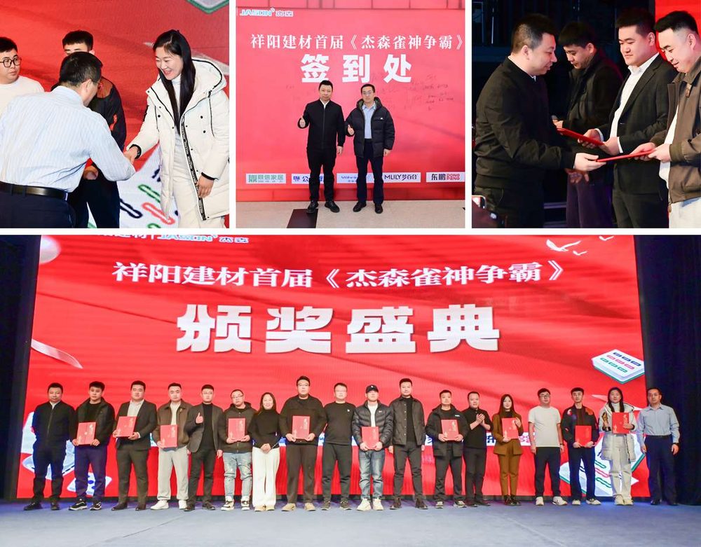 1ª premiação do torneio 'Mestres do Mahjong Jason' da Xiangyang realizada