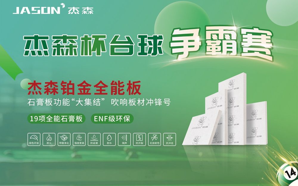 Amizade pelo esporte, inovação pelas placas — 2º torneio de sinuca 'Taça Jason' da Xiangyang realizado